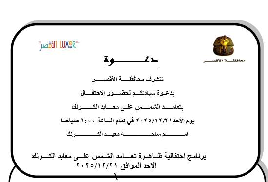 اخبار الاقصر