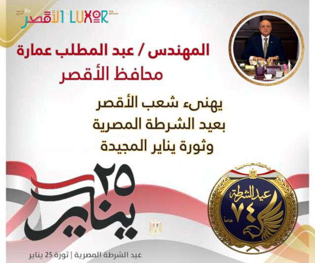 اخبار الاقصر