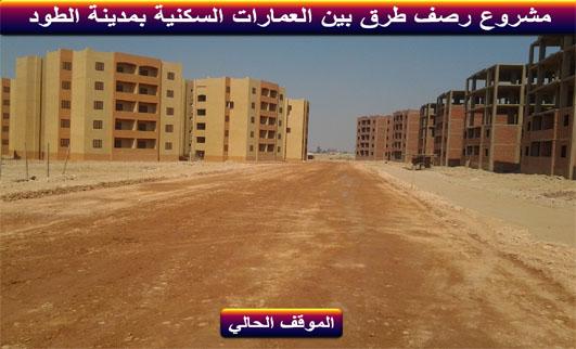 مشروع رصف طرق بين طريقين مدينة الطود